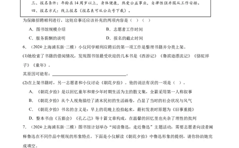 专题05综合性学习（含名著版块）（16区新题速递）（原卷版）_0122026上海中考一模二模真题试卷_2025-2012年_1.上海中考语文一模二模（14-24）_二模