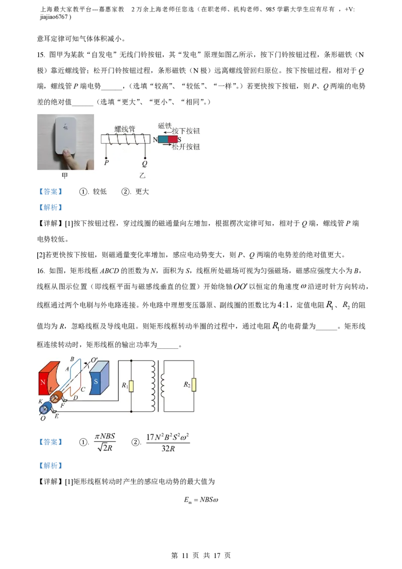 精品解析：上海市复旦大学附属中学2022-2023学年高二下学期期末等级性考试物理试题（解析版）_0122026上海中考一模二模真题试卷_2026年上海一模_上海1500初中高中试卷_高中_高二_下学期