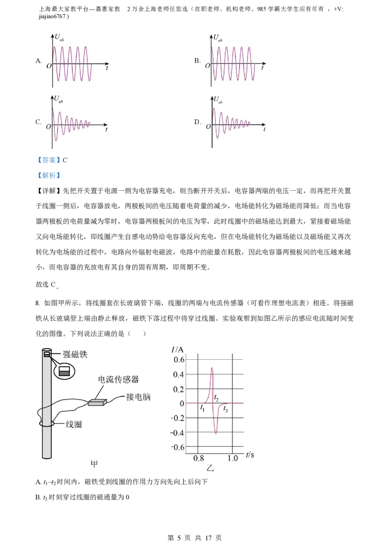 精品解析：上海市复旦大学附属中学2022-2023学年高二下学期期末等级性考试物理试题（解析版）_0122026上海中考一模二模真题试卷_2026年上海一模_上海1500初中高中试卷_高中_高二_下学期