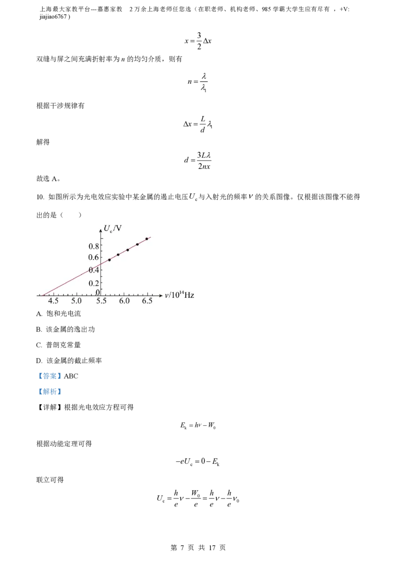 精品解析：上海市复旦大学附属中学2022-2023学年高二下学期期末等级性考试物理试题（解析版）_0122026上海中考一模二模真题试卷_2026年上海一模_上海1500初中高中试卷_高中_高二_下学期