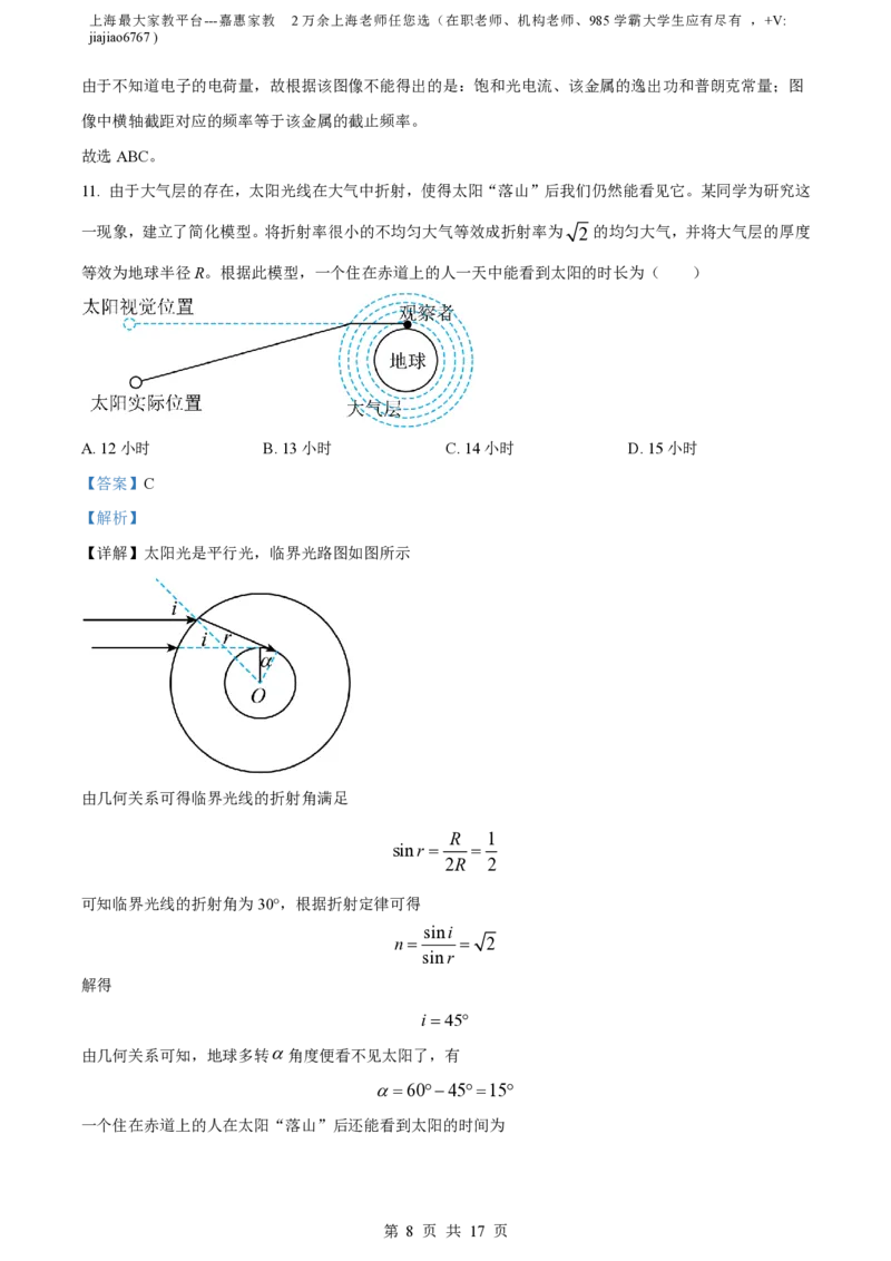 精品解析：上海市复旦大学附属中学2022-2023学年高二下学期期末等级性考试物理试题（解析版）_0122026上海中考一模二模真题试卷_2026年上海一模_上海1500初中高中试卷_高中_高二_下学期
