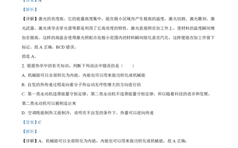 精品解析：上海市复旦大学附属中学2022-2023学年高二下学期期末等级性考试物理试题（解析版）_0122026上海中考一模二模真题试卷_2026年上海一模_上海1500初中高中试卷_高中_高二_下学期