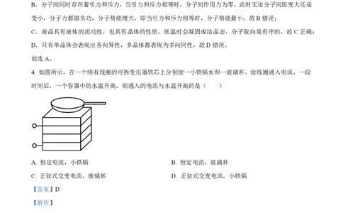 精品解析：上海市复旦大学附属中学2022-2023学年高二下学期期末等级性考试物理试题（解析版）_0122026上海中考一模二模真题试卷_2026年上海一模_上海1500初中高中试卷_高中_高二_下学期