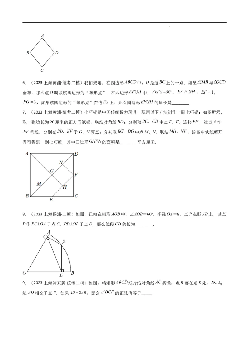 专题10填空小压轴（图形的运动、新定义）（16区）（原卷版）_0122026上海中考一模二模真题试卷_2025-2012年_2.上海中考数学一模二模（12-24）_二模