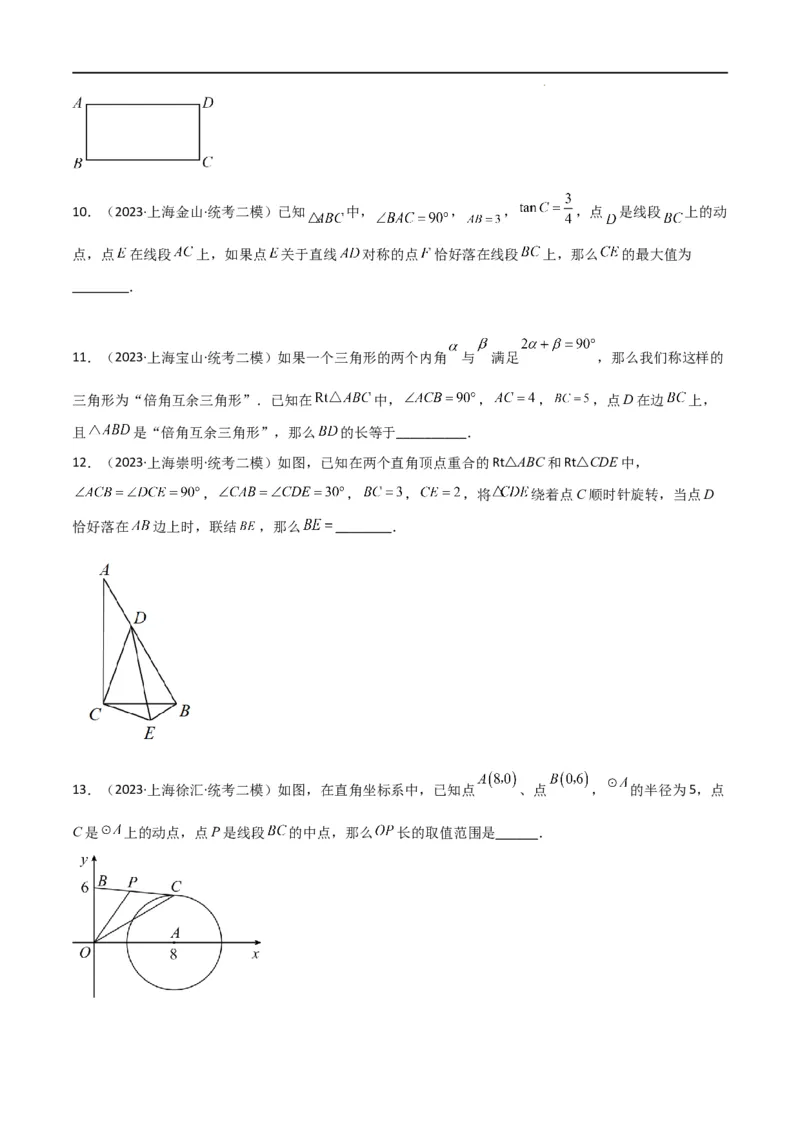 专题10填空小压轴（图形的运动、新定义）（16区）（原卷版）_0122026上海中考一模二模真题试卷_2025-2012年_2.上海中考数学一模二模（12-24）_二模
