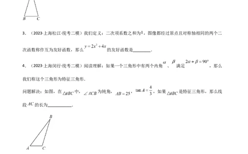 专题10填空小压轴（图形的运动、新定义）（16区）（原卷版）_0122026上海中考一模二模真题试卷_2025-2012年_2.上海中考数学一模二模（12-24）_二模