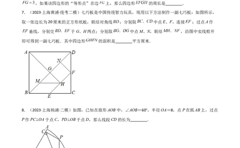 专题10填空小压轴（图形的运动、新定义）（16区）（原卷版）_0122026上海中考一模二模真题试卷_2025-2012年_2.上海中考数学一模二模（12-24）_二模