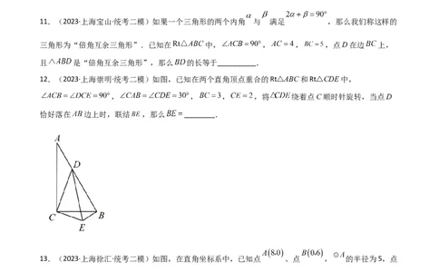 专题10填空小压轴（图形的运动、新定义）（16区）（原卷版）_0122026上海中考一模二模真题试卷_2025-2012年_2.上海中考数学一模二模（12-24）_二模