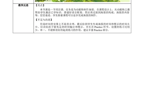 Unit4课时7SectionB（Project4a-4d）（教学设计）_最新人教版英语八年级上册_新版_初中英语8上新更新第一套可选择_01.U4-U5.英语8上-教案+PPT课件+导学案+分层作业第1套_Unit4