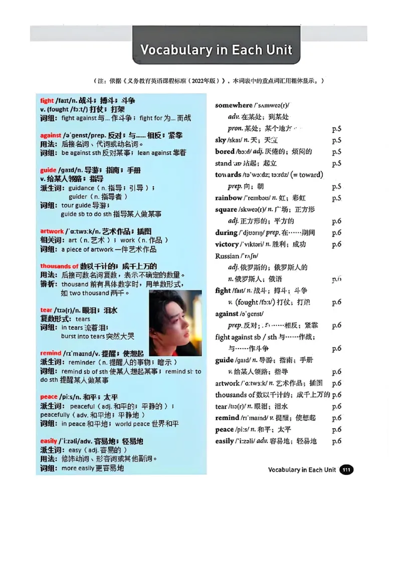 八上Unit1单词批注_最新人教版英语八年级上册_新版_初中英语8上新更新第三套可选择_09单词批注