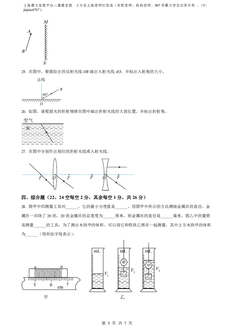 精品解析：上海市曹杨第二中学附属学校2023-2024学年八年级上学期期中物理试题（原卷版）_0122026上海中考一模二模真题试卷_2026年上海一模_上海1500初中高中试卷_初中_八年级_上学期