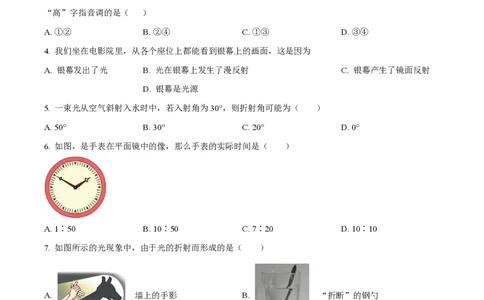 精品解析：上海市曹杨第二中学附属学校2023-2024学年八年级上学期期中物理试题（原卷版）_0122026上海中考一模二模真题试卷_2026年上海一模_上海1500初中高中试卷_初中_八年级_上学期
