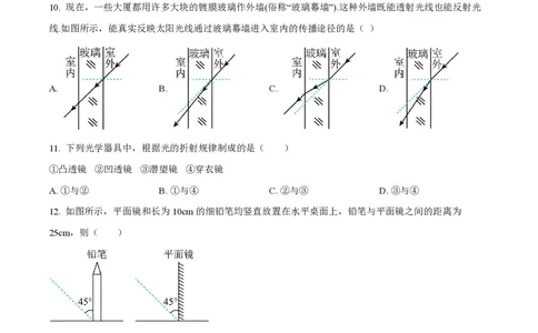 精品解析：上海市曹杨第二中学附属学校2023-2024学年八年级上学期期中物理试题（原卷版）_0122026上海中考一模二模真题试卷_2026年上海一模_上海1500初中高中试卷_初中_八年级_上学期