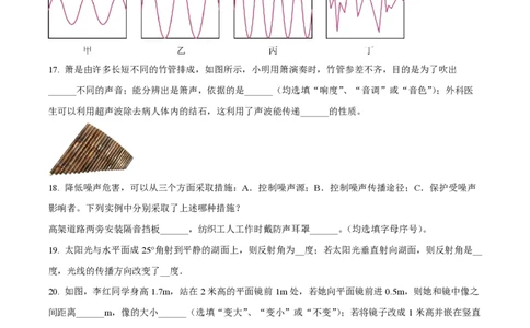 精品解析：上海市曹杨第二中学附属学校2023-2024学年八年级上学期期中物理试题（原卷版）_0122026上海中考一模二模真题试卷_2026年上海一模_上海1500初中高中试卷_初中_八年级_上学期