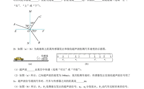 精品解析：上海市曹杨第二中学附属学校2023-2024学年八年级上学期期中物理试题（原卷版）_0122026上海中考一模二模真题试卷_2026年上海一模_上海1500初中高中试卷_初中_八年级_上学期