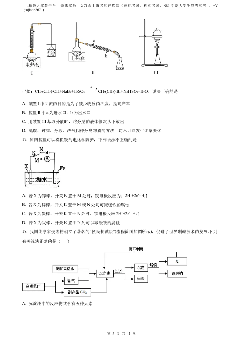 精品解析：上海市嘉定区2023届高三一模化学试题（原卷版）这_0122026上海中考一模二模真题试卷_2026年上海一模_上海1500初中高中试卷_高中_高三_模拟卷_化学