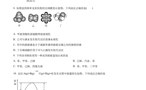 精品解析：上海市嘉定区2023届高三一模化学试题（原卷版）这_0122026上海中考一模二模真题试卷_2026年上海一模_上海1500初中高中试卷_高中_高三_模拟卷_化学