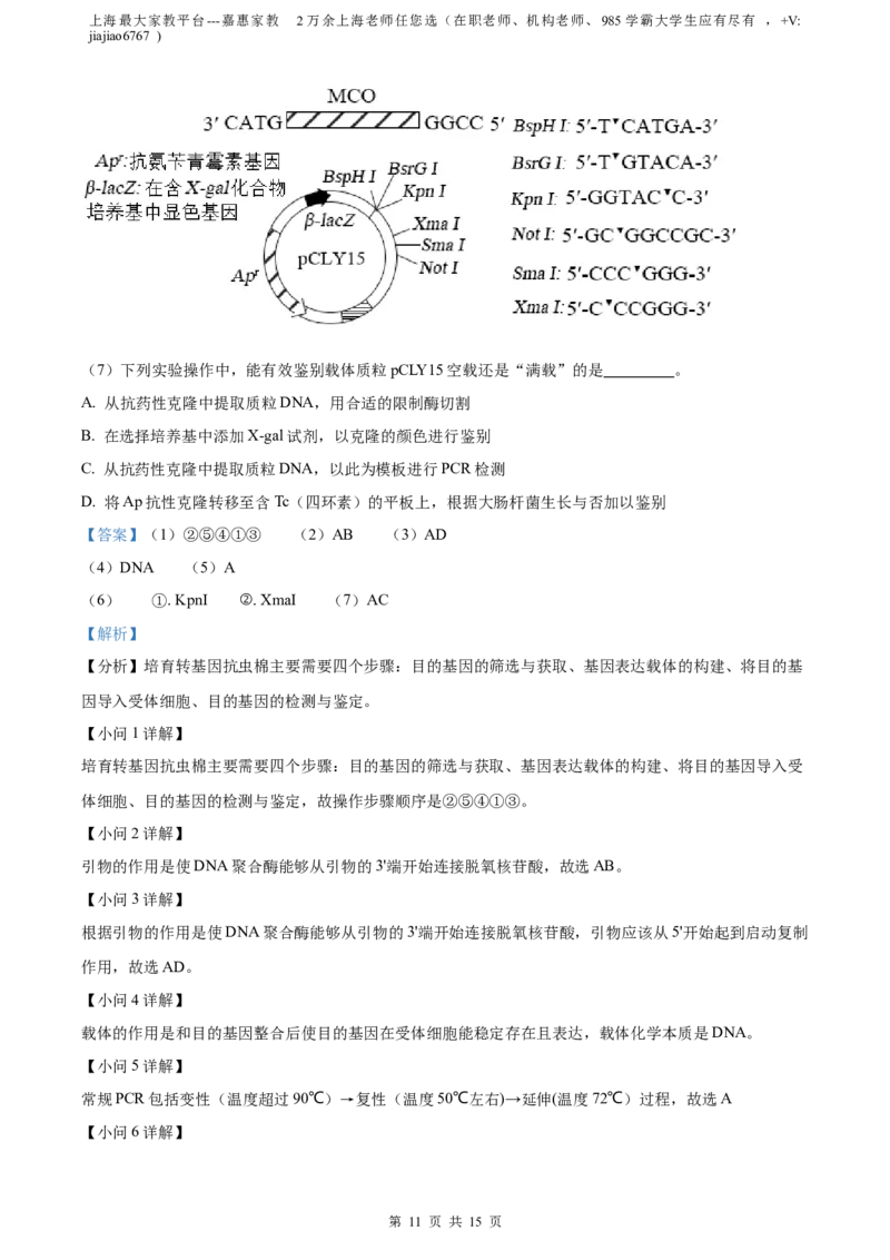 精品解析：2023届上海市黄埔区高三一模生物试题（解析版）_0122026上海中考一模二模真题试卷_2026年上海一模_上海1500初中高中试卷_高中_高三_模拟卷_生物