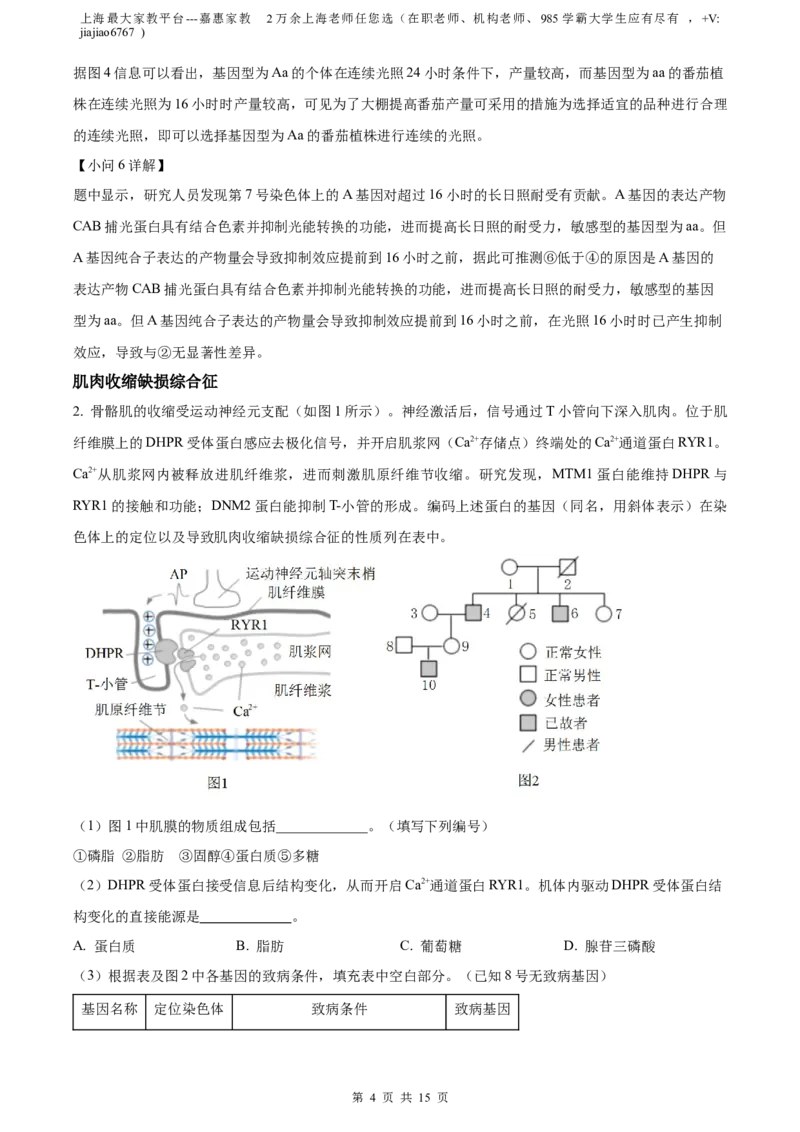 精品解析：2023届上海市黄埔区高三一模生物试题（解析版）_0122026上海中考一模二模真题试卷_2026年上海一模_上海1500初中高中试卷_高中_高三_模拟卷_生物