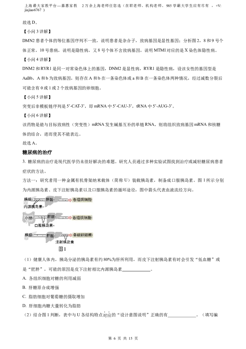 精品解析：2023届上海市黄埔区高三一模生物试题（解析版）_0122026上海中考一模二模真题试卷_2026年上海一模_上海1500初中高中试卷_高中_高三_模拟卷_生物
