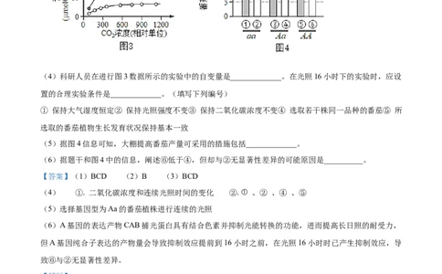精品解析：2023届上海市黄埔区高三一模生物试题（解析版）_0122026上海中考一模二模真题试卷_2026年上海一模_上海1500初中高中试卷_高中_高三_模拟卷_生物