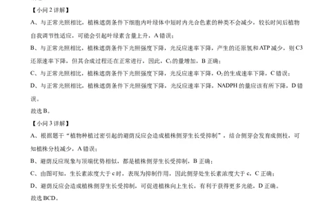 精品解析：2023届上海市黄埔区高三一模生物试题（解析版）_0122026上海中考一模二模真题试卷_2026年上海一模_上海1500初中高中试卷_高中_高三_模拟卷_生物