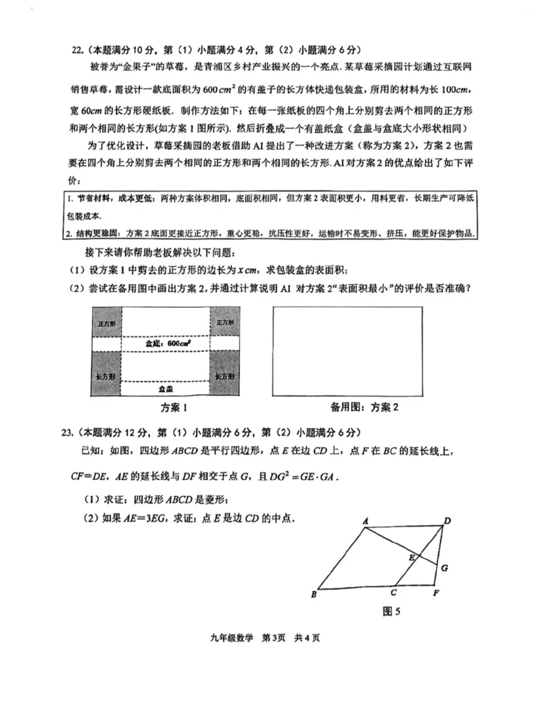 青浦二模数学试卷_0122026上海中考一模二模真题试卷_2026上海二模更新中1_杨浦