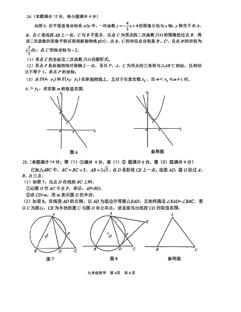 青浦二模数学试卷_0122026上海中考一模二模真题试卷_2026上海二模更新中1_杨浦
