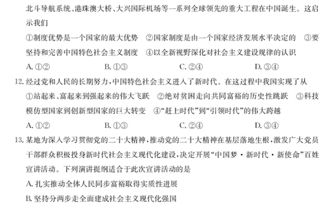 安徽省江淮名校2025-2026学年高一上学期阶段联考-政治_2025年11月高一试卷_251123安徽省江淮名校2025-2026学年高一上学期阶段联考（全）