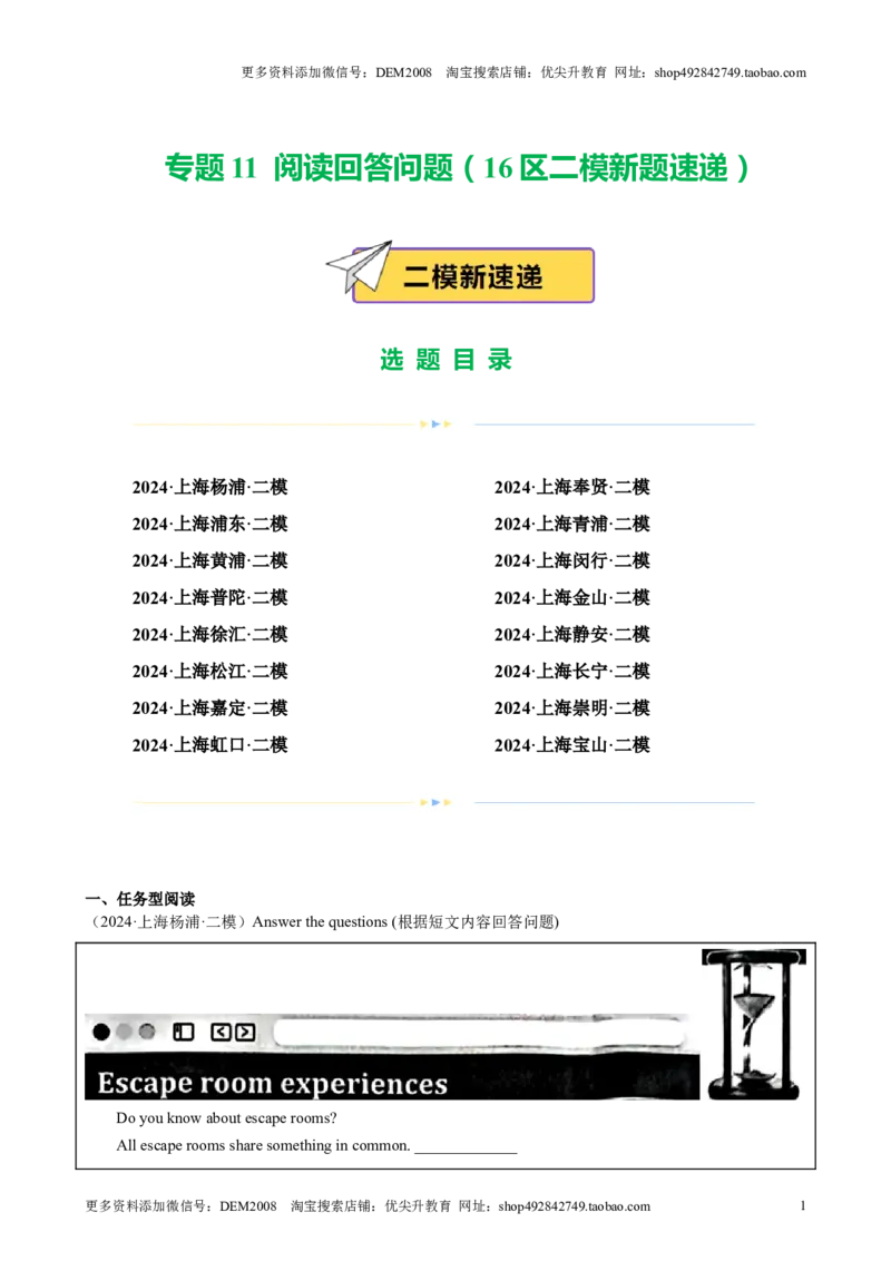 专题11阅读回答问题（16区二模新题速递）（原卷版）-好题汇编2024年中考英语二模试题分类汇编（上海专用）_0122026上海中考一模二模真题试卷_2025-2012年_二模（12年无音频）