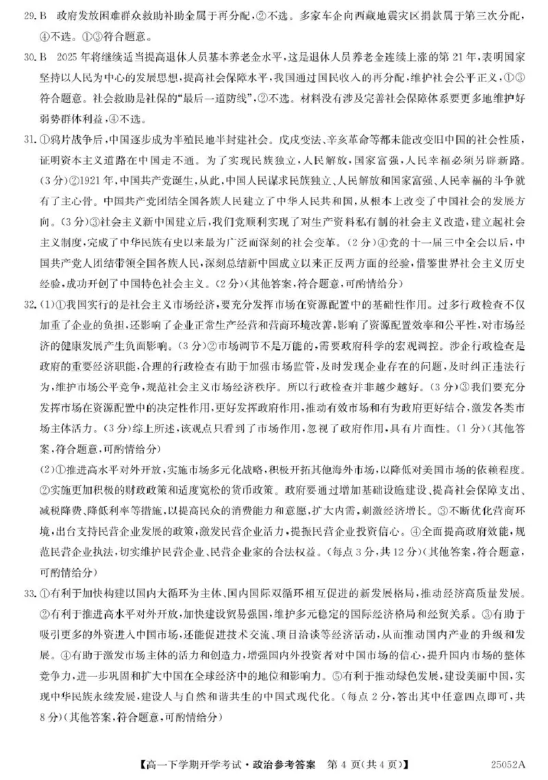 安徽省部分地市2024-2025学年高一下学期开学考试政治试题25052A高一联考-政治DA(1)_2025年03月试卷_0318安徽省部分地市2024-2025学年高一下学期开学考试