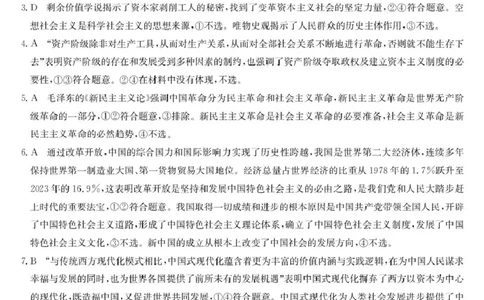 安徽省部分地市2024-2025学年高一下学期开学考试政治试题25052A高一联考-政治DA(1)_2025年03月试卷_0318安徽省部分地市2024-2025学年高一下学期开学考试