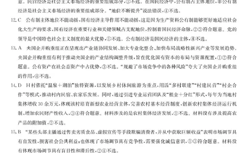 安徽省部分地市2024-2025学年高一下学期开学考试政治试题25052A高一联考-政治DA(1)_2025年03月试卷_0318安徽省部分地市2024-2025学年高一下学期开学考试