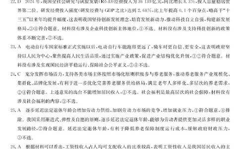 安徽省部分地市2024-2025学年高一下学期开学考试政治试题25052A高一联考-政治DA(1)_2025年03月试卷_0318安徽省部分地市2024-2025学年高一下学期开学考试