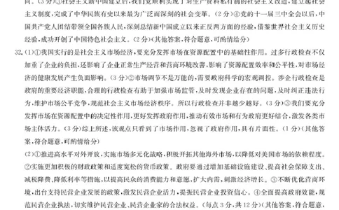 安徽省部分地市2024-2025学年高一下学期开学考试政治试题25052A高一联考-政治DA(1)_2025年03月试卷_0318安徽省部分地市2024-2025学年高一下学期开学考试