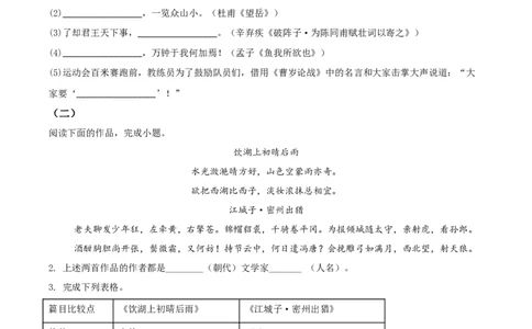 精品解析：2021年上海市宝山区中考一模（暨上学期期末）语文试题（原卷版）_0122026上海中考一模二模真题试卷_2025-2012年_1.上海中考语文一模二模（14-24）_一模