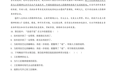 精品解析：2021年上海市宝山区中考一模（暨上学期期末）语文试题（原卷版）_0122026上海中考一模二模真题试卷_2025-2012年_1.上海中考语文一模二模（14-24）_一模