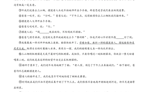 精品解析：2021年上海市宝山区中考一模（暨上学期期末）语文试题（原卷版）_0122026上海中考一模二模真题试卷_2025-2012年_1.上海中考语文一模二模（14-24）_一模