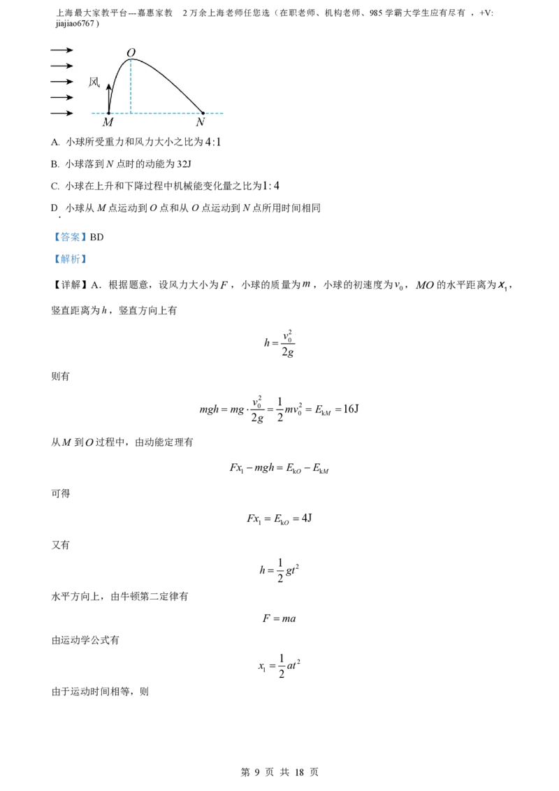 精品解析：上海市复旦大学附属中学2022-2023学年高一下学期期中物理试题（解析版）_0122026上海中考一模二模真题试卷_2026年上海一模_上海1500初中高中试卷_高中_高一_下学期_2：期中