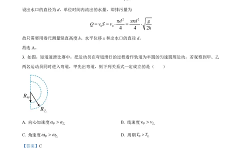 精品解析：上海市复旦大学附属中学2022-2023学年高一下学期期中物理试题（解析版）_0122026上海中考一模二模真题试卷_2026年上海一模_上海1500初中高中试卷_高中_高一_下学期_2：期中