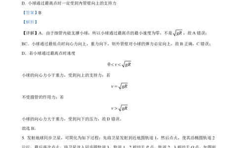 精品解析：上海市复旦大学附属中学2022-2023学年高一下学期期中物理试题（解析版）_0122026上海中考一模二模真题试卷_2026年上海一模_上海1500初中高中试卷_高中_高一_下学期_2：期中