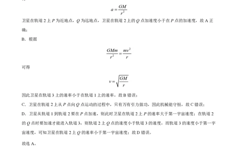精品解析：上海市复旦大学附属中学2022-2023学年高一下学期期中物理试题（解析版）_0122026上海中考一模二模真题试卷_2026年上海一模_上海1500初中高中试卷_高中_高一_下学期_2：期中