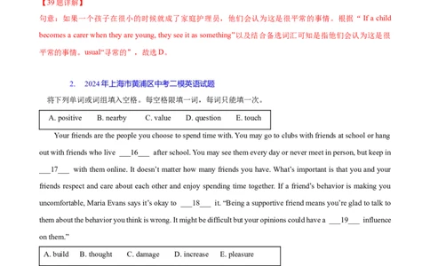 专题02：选词填空(上海十六区二模汇编）（解析版）_0122026上海中考一模二模真题试卷_2025-2012年_3.上海中考英语一模二模（12-24）_二模（12年无音频）