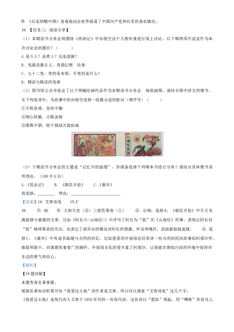 精品解析：2023年上海市长宁区中考一模语文试题（解析版）_0122026上海中考一模二模真题试卷_2025-2012年_1.上海中考语文一模二模（14-24）_一模_2023年上海市中考语文一模试卷（16份）