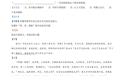 精品解析：2023年上海市长宁区中考一模语文试题（解析版）_0122026上海中考一模二模真题试卷_2025-2012年_1.上海中考语文一模二模（14-24）_一模_2023年上海市中考语文一模试卷（16份）
