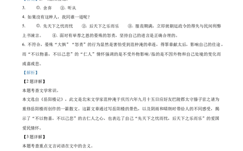精品解析：2023年上海市长宁区中考一模语文试题（解析版）_0122026上海中考一模二模真题试卷_2025-2012年_1.上海中考语文一模二模（14-24）_一模_2023年上海市中考语文一模试卷（16份）