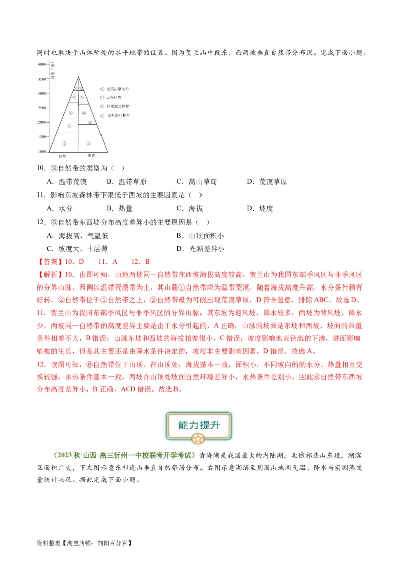 4.4自然环境的地域差异性（练习）（解析版）_新高考复习资料_2024年新高考复习资料_一轮复习资料_完备战2024年高考地理一轮复习考点帮（新高考专用）_第二部分自然地理