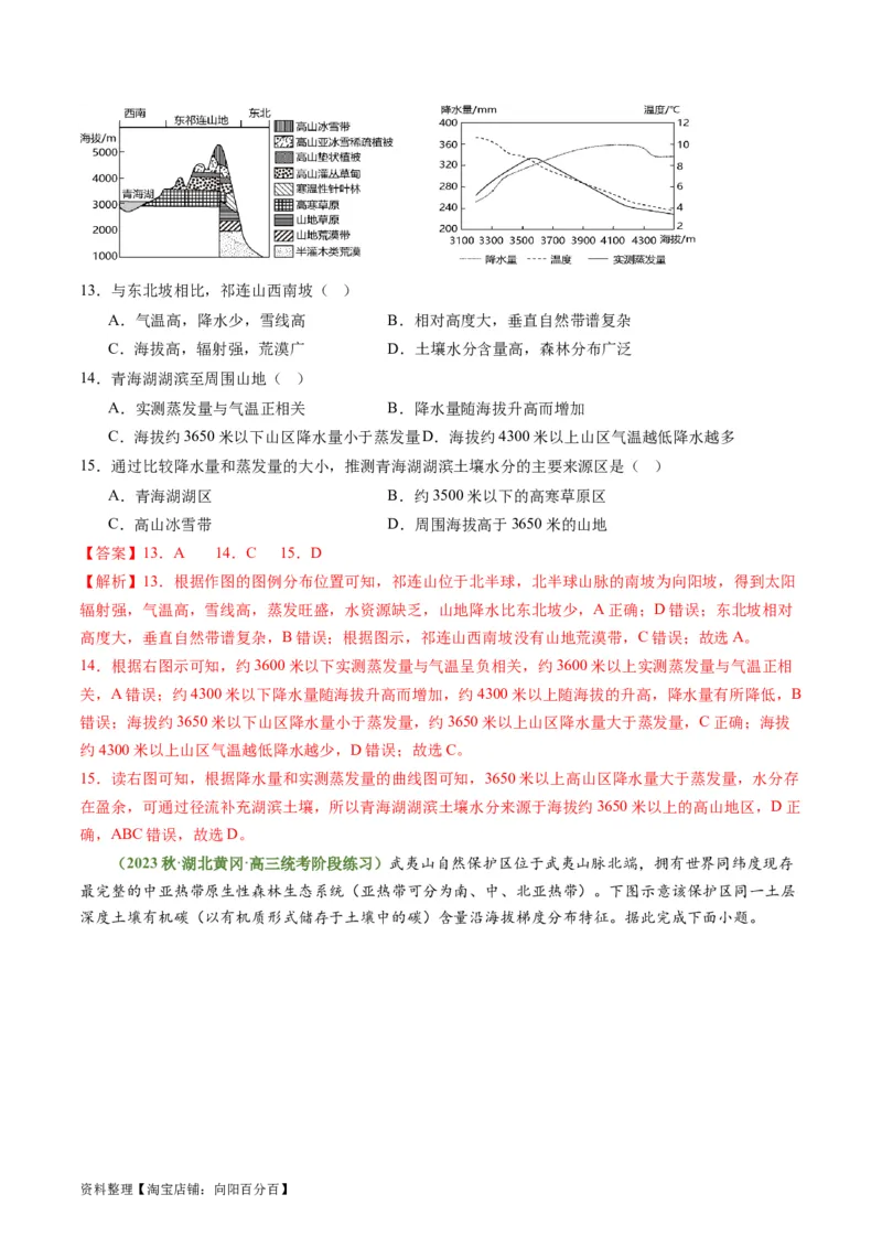 4.4自然环境的地域差异性（练习）（解析版）_新高考复习资料_2024年新高考复习资料_一轮复习资料_完备战2024年高考地理一轮复习考点帮（新高考专用）_第二部分自然地理