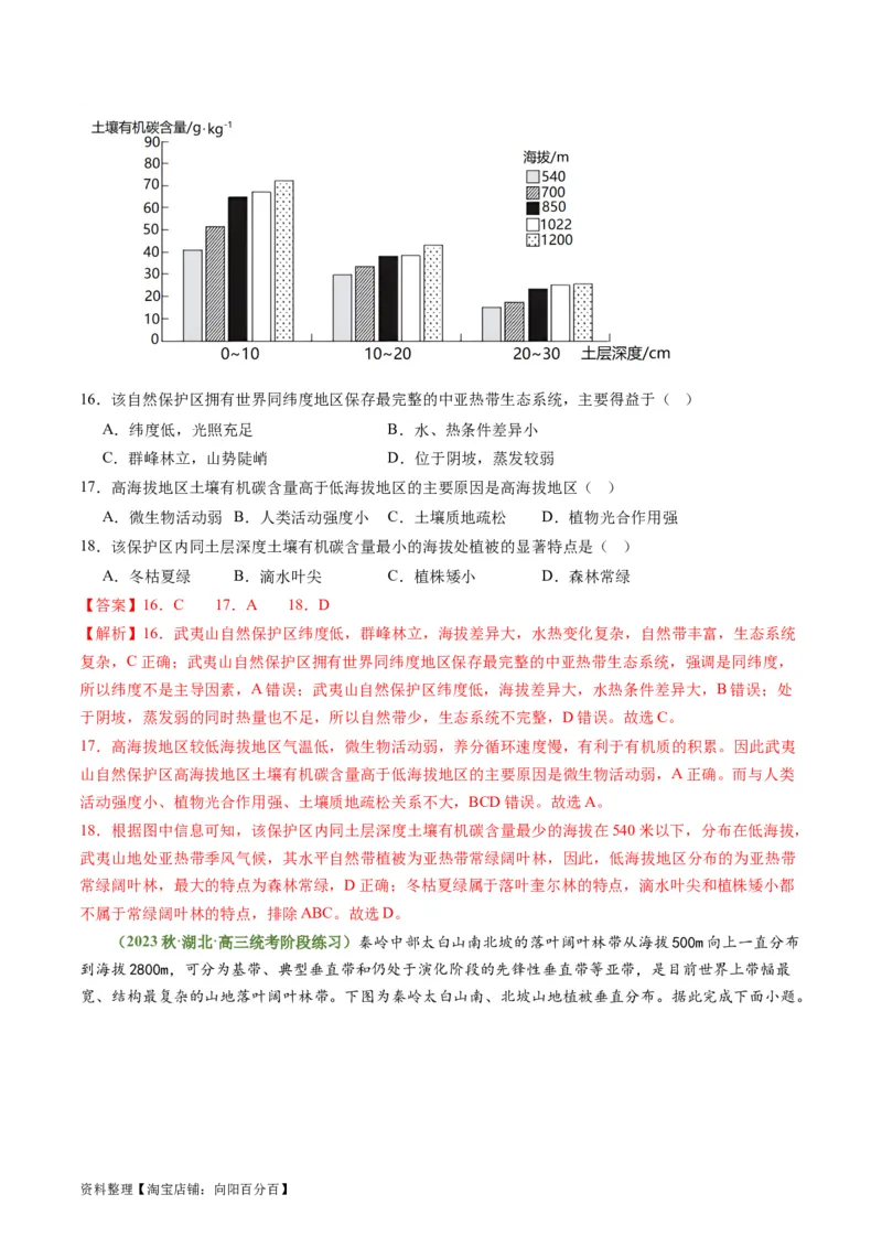 4.4自然环境的地域差异性（练习）（解析版）_新高考复习资料_2024年新高考复习资料_一轮复习资料_完备战2024年高考地理一轮复习考点帮（新高考专用）_第二部分自然地理