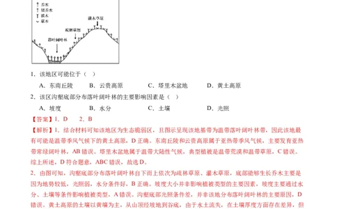 4.4自然环境的地域差异性（练习）（解析版）_新高考复习资料_2024年新高考复习资料_一轮复习资料_完备战2024年高考地理一轮复习考点帮（新高考专用）_第二部分自然地理